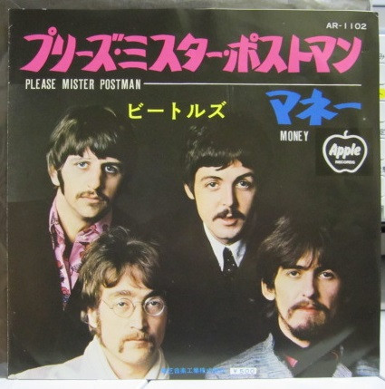 The Beatles – Please Mister Postman (¥500