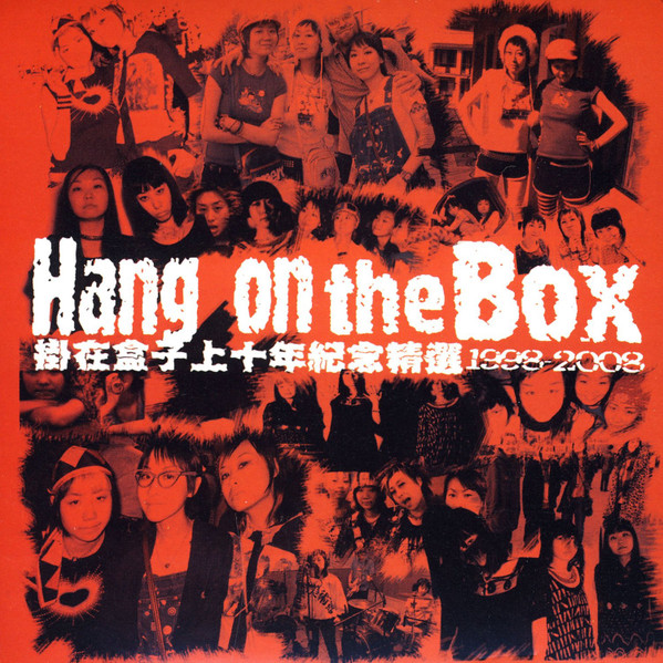 last ned album Hang On The Box - 挂在盒子上十年纪念精选1998 2008