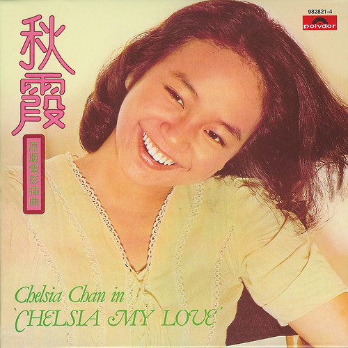 陳秋霞 – Chelsia My Love (1976, Vinyl) - Discogs