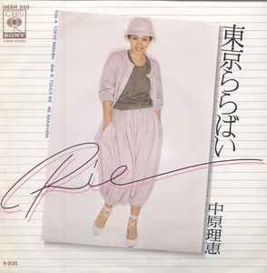 中原理恵 – 東京ららばい = Tokyo Rarabai (1978, Vinyl) - Discogs