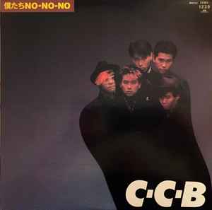 C-C-B - 僕たちNO-NO-NO | Releases | Discogs
