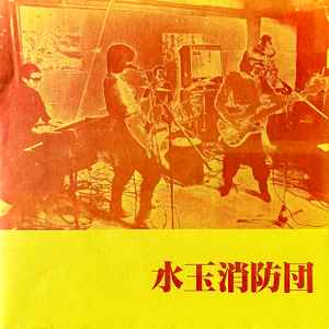 mizutama shobodan music | Discogs