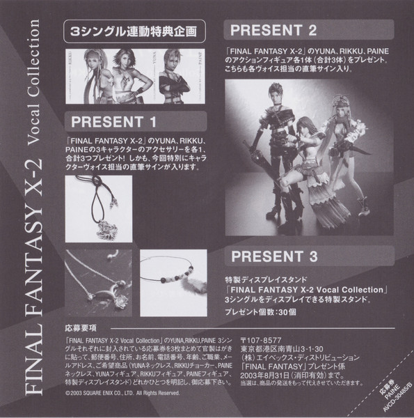 豊口 めぐみ – ファイナルファンタジーX-2 ボーカルコレクション パイン u003d Final Fantasy X-2 Vocal Collection  Paine (2003