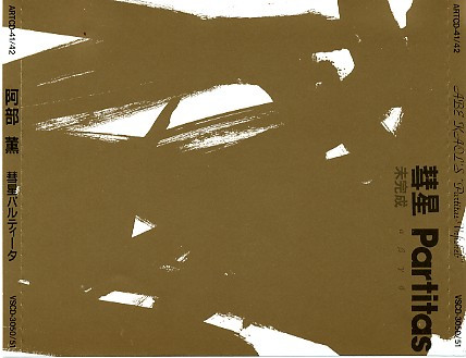 阿部薫 – 彗星 Partitas (1999, CD) - Discogs