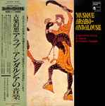Cover of Musique Arabo-Andalouse, 1983, Vinyl
