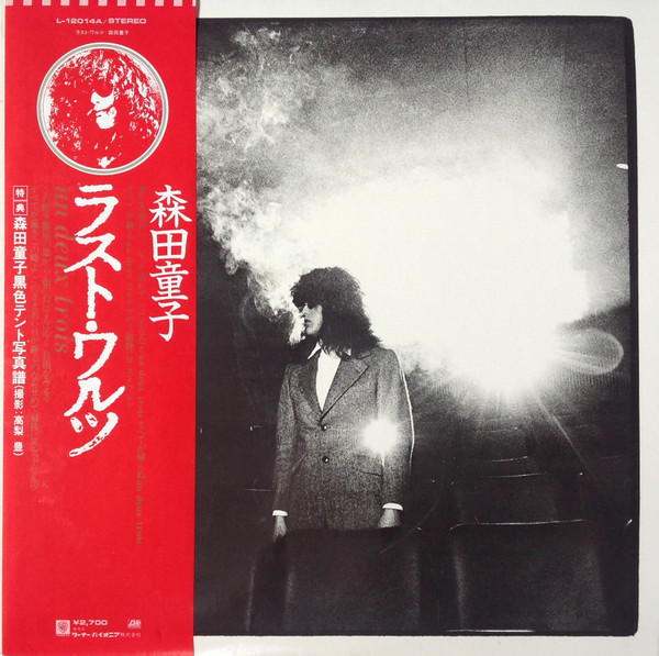 森田童子 オリジナル・アルバム『ラストワルツ』 - レコード