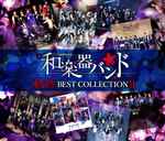 和楽器バンド – 軌跡 Best Collection II (2020, CD) - Discogs