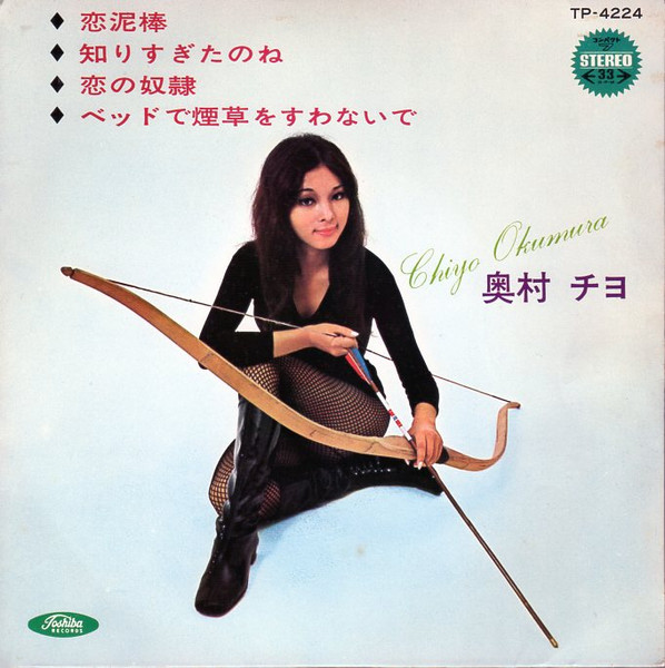 奥村チヨ – 恋泥棒 (1969, Vinyl) - Discogs