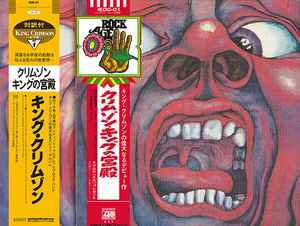 In The Court Of The Crimson King (An Observation By King Crimson) / In The Wake Of Poseidon / Lizard / Islands (Box Set, Compilation, Limited Edition) for sale