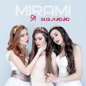 Mirami - Я малюю album cover