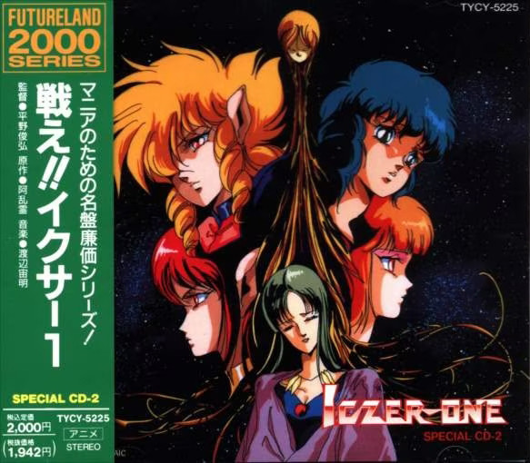 渡辺宙明 – Iczer-One Special CD-2 (1992, CD) - Discogs