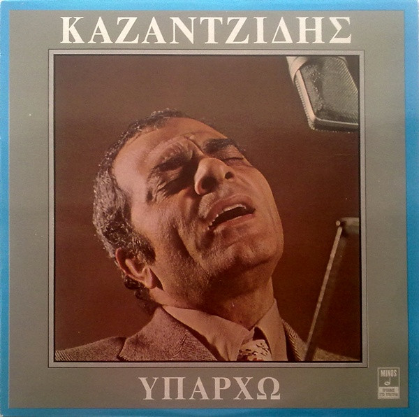 last ned album Καζαντζίδης - Υπάρχω