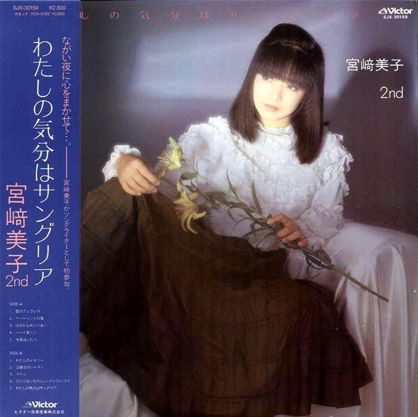 宮崎美子 – 私の気分はサングリア (1982, Vinyl) - Discogs