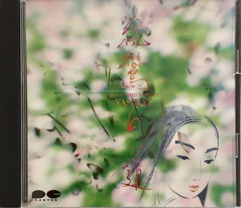 Yas-Kaz – Shinran - Path To Purity (1987, CD) - Discogs