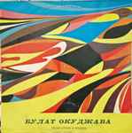 Cover of Песни (Стихи И Музыка), , Vinyl