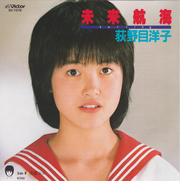 荻野目洋子 – 未来航海 -Sailing- (1984, Vinyl) - Discogs