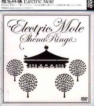 Shiina Ringo - Electric Mole (DVD - その他