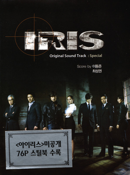 Various Artists – Iris (Original Sound Track: Special Edition)