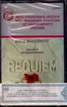 Cover of Requiem - Ακολουθία Εις Κεκοιμημένους, 1989, Cassette