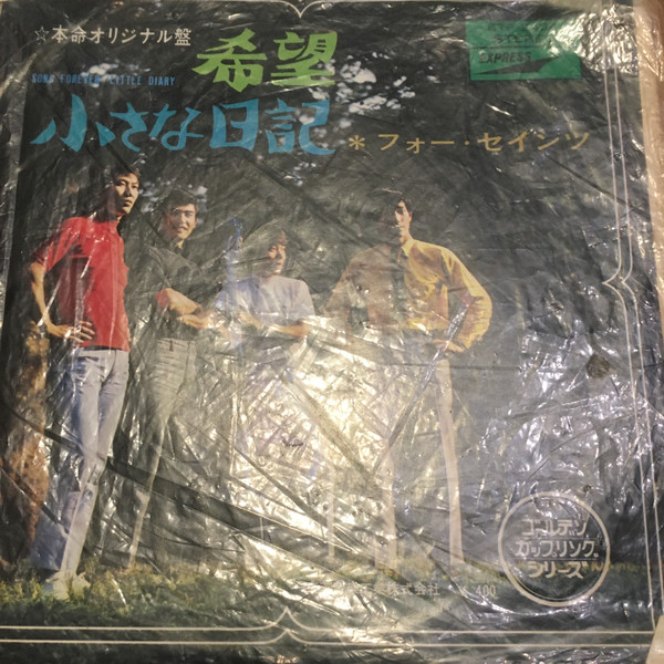 フォー・セインツ - 希望 / 小さな日記 | Releases | Discogs