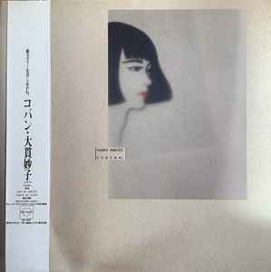 Taeko Onuki – Purissima (1988, Vinyl) - Discogs