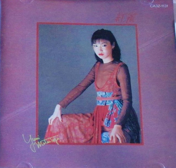 Yumi Matsutoya = 松任谷由実 - 紅雀 | Releases | Discogs