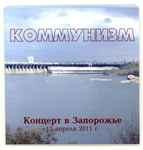 Cover of Концерт В Запорожье 15 Апреля 2011, 2012, CDr