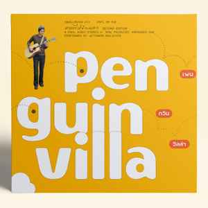 Penguin Villa - ออกไปข้างนอก album cover