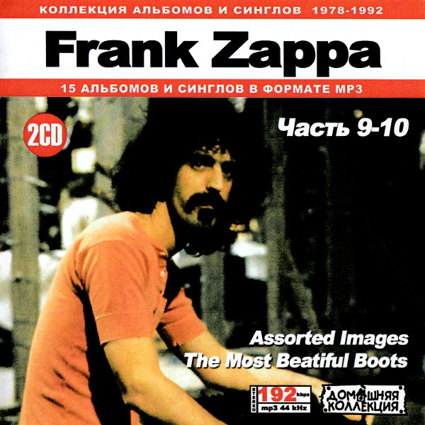 lataa albumi Frank Zappa - Коллекция Альбомов И Синглов 1978 1992 Часть 9 10 Assorted Images The Most Beatiful Boots