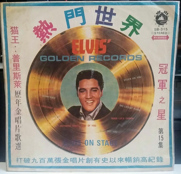 Elvis Presley – Elvis' Golden Records (1972, Vinyl) - Discogs