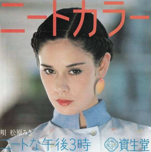 松原みき - ニートな午後3時 | Releases | Discogs