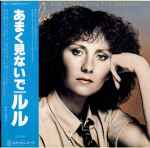 Cover of Don't Take Love For Granted = あまくみないで, 1979, Vinyl