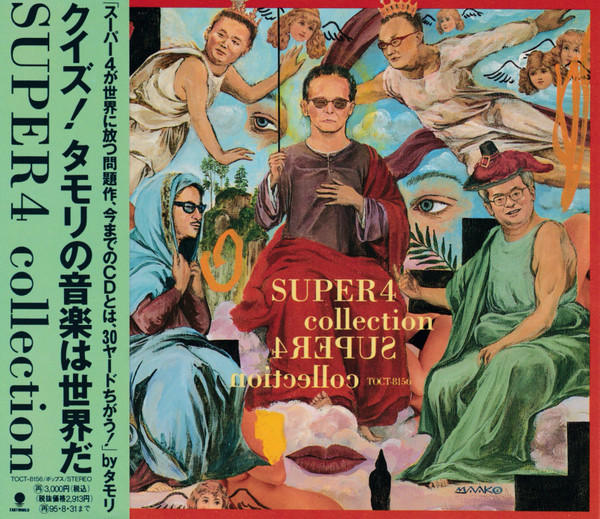 スーパー4 コレクション クイズ！タモリの音楽は世界だ 羽田健太郎 MALTA - CD
