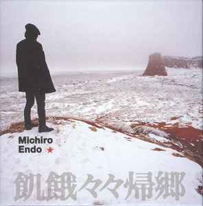 Michiro Endo - 飢餓々々帰郷 album cover