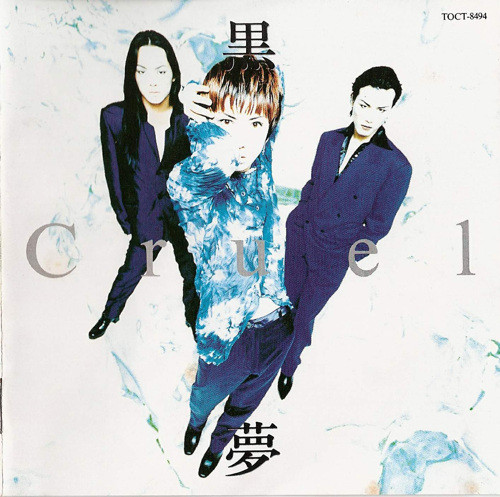 黒夢 – Cruel (1994, CD) - Discogs