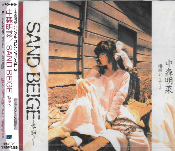 中森明菜 – Sand Beige -砂漠へ- (1998, 5