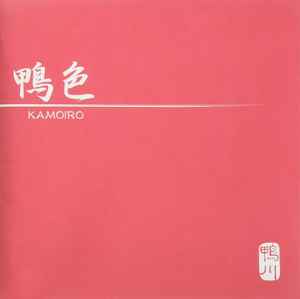 鴨川 - 鴨色 (CD, Japan, 2004) For Sale | Discogs