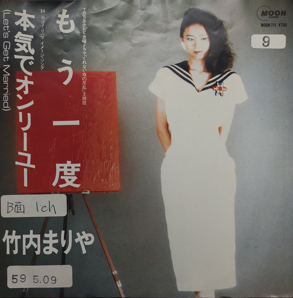 竹内まりや - もう一度 | Releases | Discogs