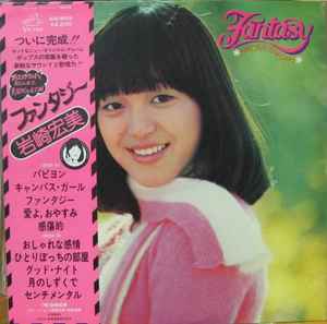 Hiromi Iwasaki = 岩崎宏美 – 二十才前… (1978, Vinyl) - Discogs