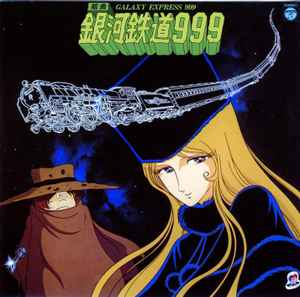 青木 望 – 組曲 銀河鉄道999 = Galaxy Express 999 (2003, CD) - Discogs