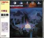 Cover of Grand Canyon Suite = 大峡谷, 1991-04-21, CD