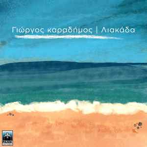 Γιώργος Καραδήμος - Λιακάδα album cover