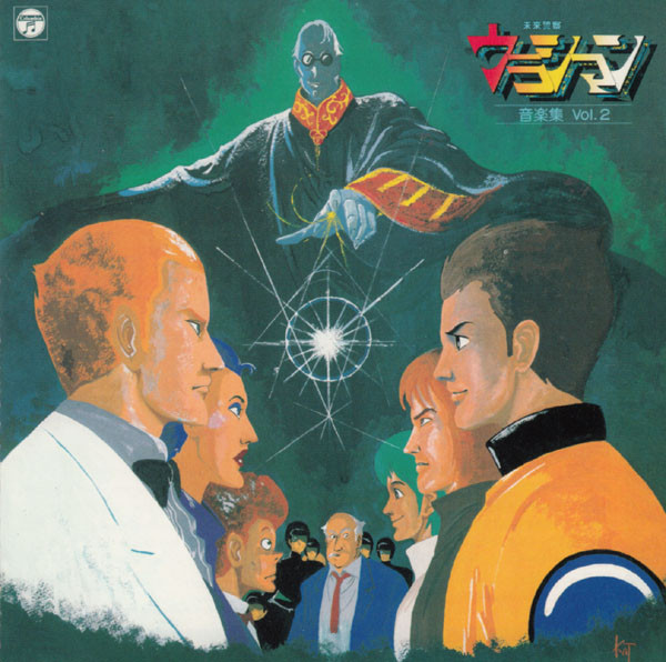 風戸慎介 – 未来警察ウラシマン 音楽集 Vol.2 (1983, Vinyl) - Discogs