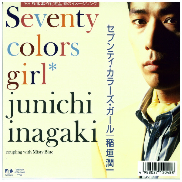 稲垣潤一 - セブンティ・カラーズ・ガール = Seventeen Colors Girl 