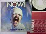 Cover of Now!, 1982, Vinyl