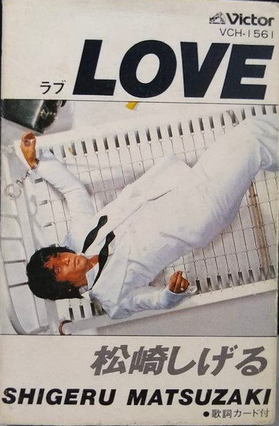 松崎しげる – Love (2015, CD) - Discogs