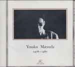 松田優作 – Yusaku Matsuda (1978-1987) (1993