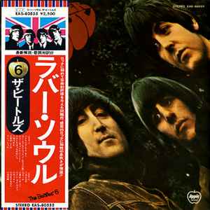 The Beatles = ザ・ビートルズ – Rubber Soul = ラバー・ソウル (1976 