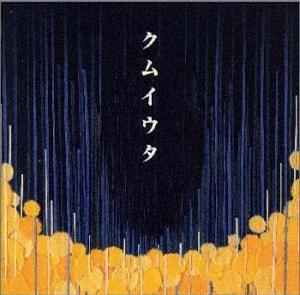 Cocco – クムイウタ (1998, Vinyl) - Discogs