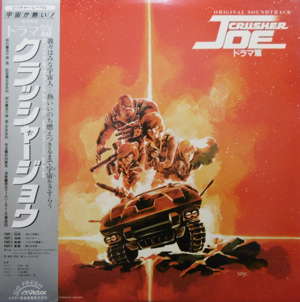 Original Soundtrack Crusher Joe = オリジナル・サウンドトラック 